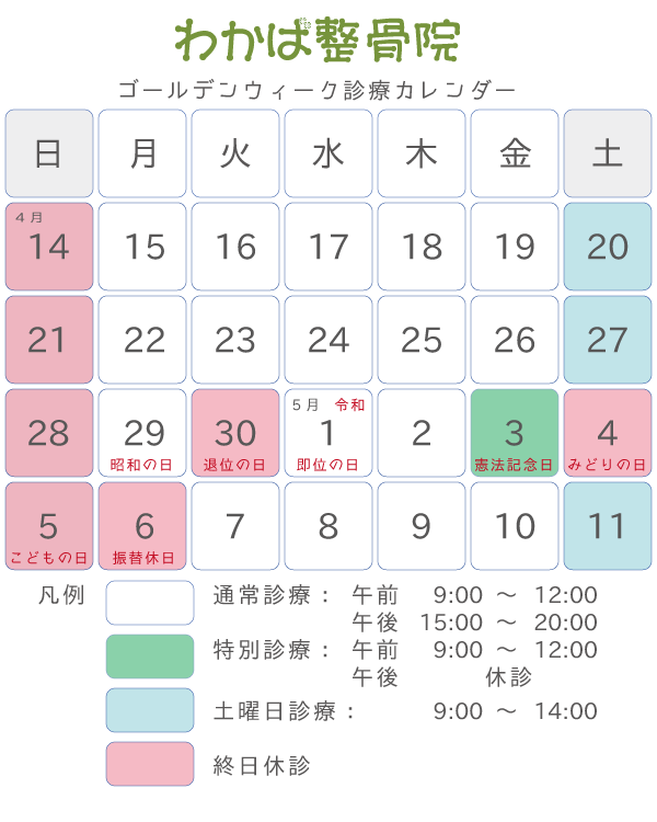 わかば整骨院ニュース 国分寺 わかば整骨院 国分寺駅徒歩3分の整骨院