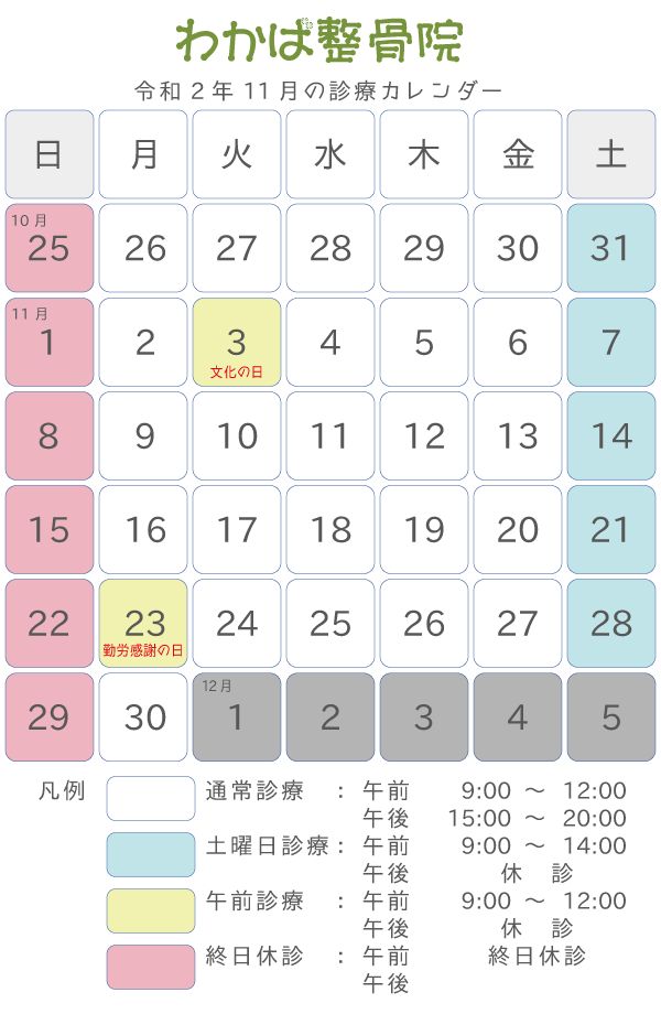 わかば整骨院ニュース 国分寺 わかば整骨院 国分寺駅徒歩3分の整骨院
