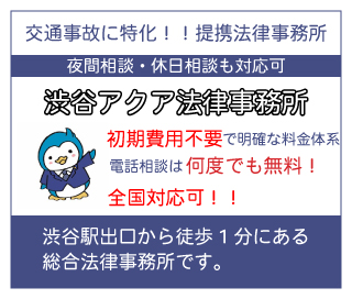 提携弁護士 渋谷アクア法律事務所